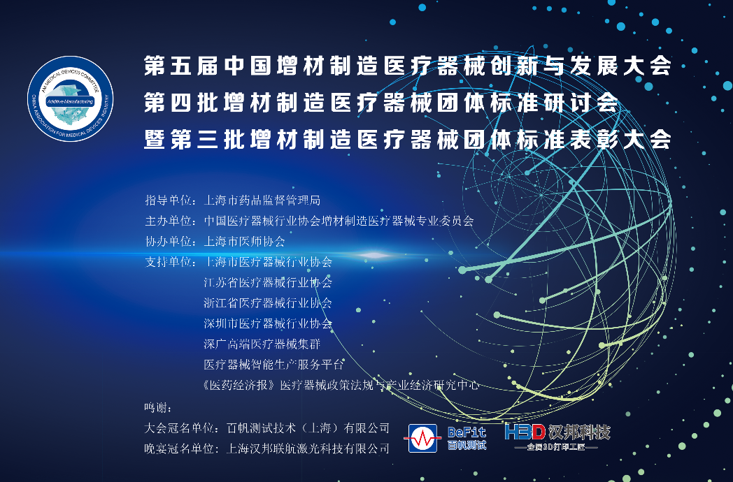 4月8日，增材制造專委會換屆大會暨第五屆中國增材制造創(chuàng)新與發(fā)展大會等會議